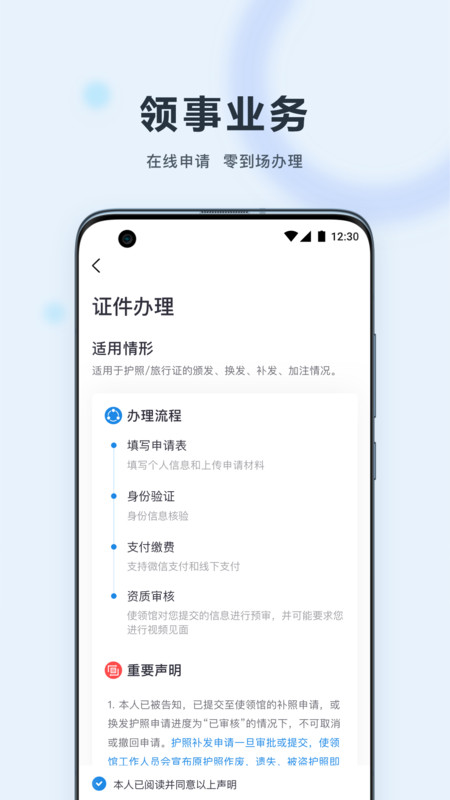 中國(guó)領(lǐng)事官方應(yīng)用 v2.3.9