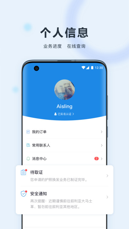 中國(guó)領(lǐng)事官方應(yīng)用 v2.3.9