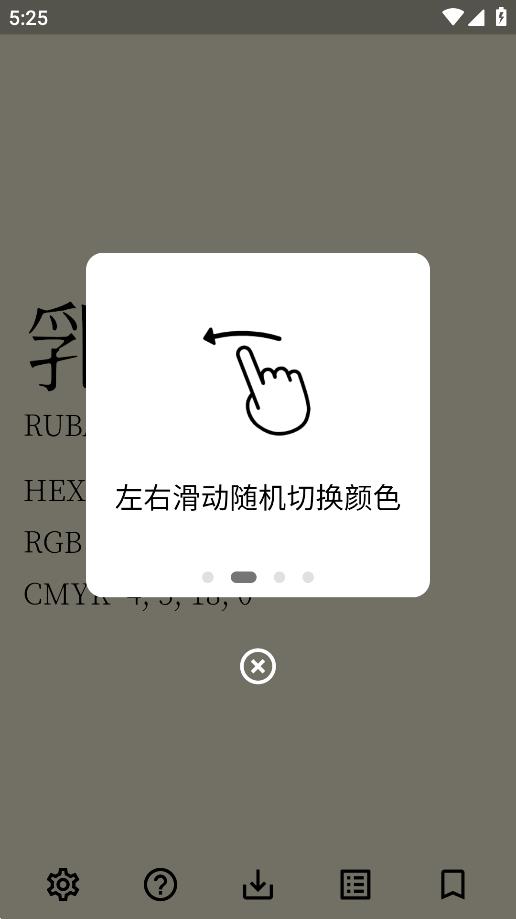 中國傳統(tǒng)色彩大全手機版應用程序