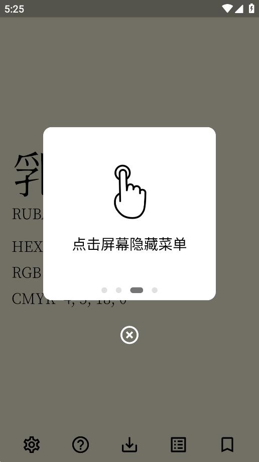中國傳統(tǒng)色彩大全手機版應用程序