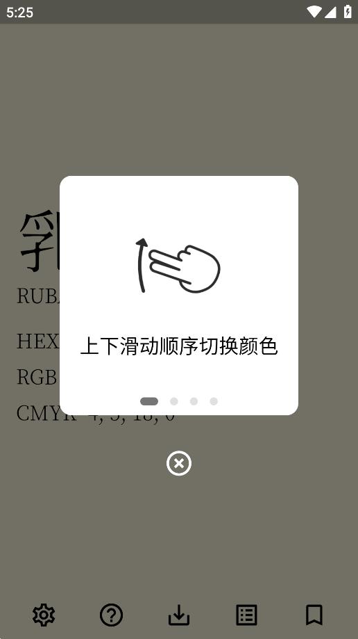 中國傳統(tǒng)色彩大全手機版應用程序