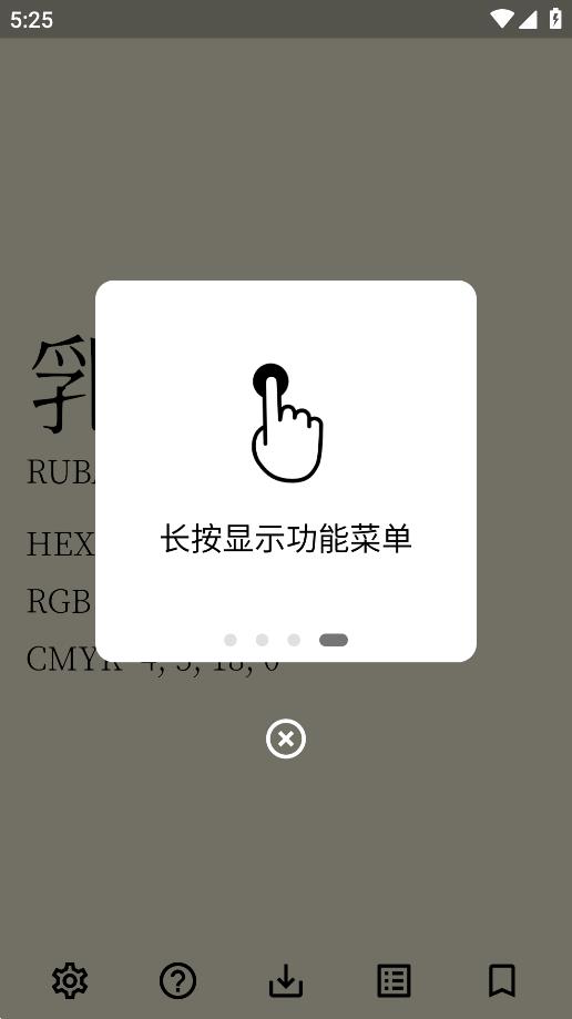 中國傳統(tǒng)色彩大全手機版應用程序
