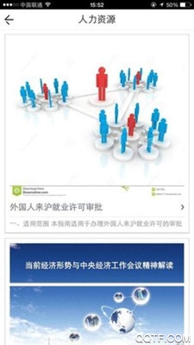 上海人才網(wǎng)官方應(yīng)用程序