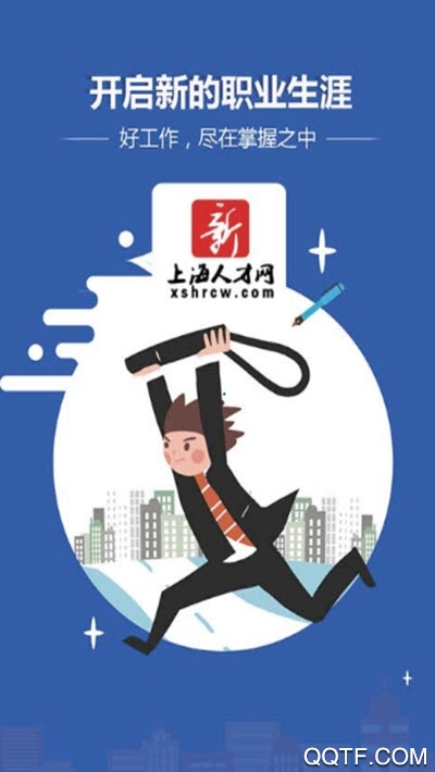 上海人才網(wǎng)官方應(yīng)用程序