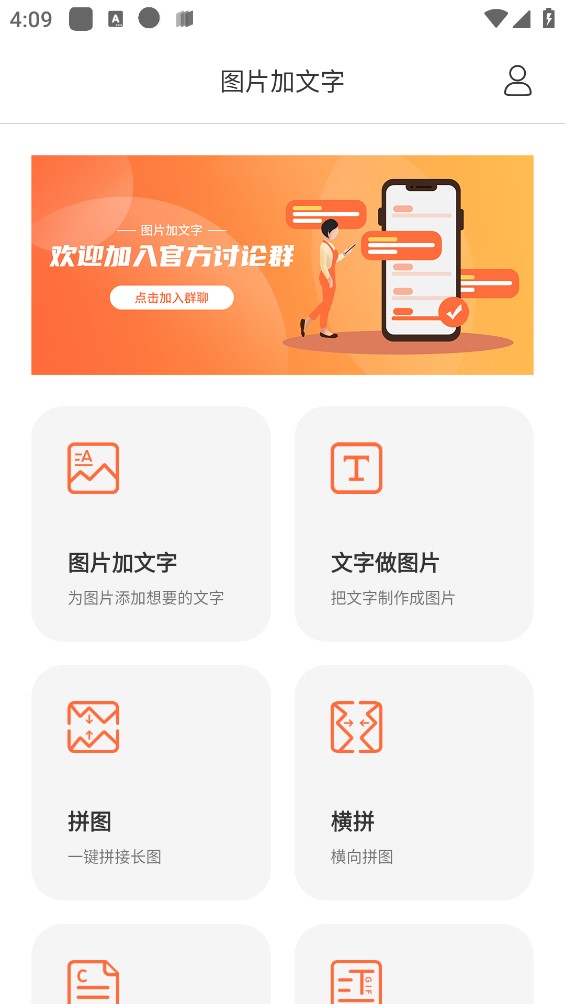 文字圖片秀官方應(yīng)用