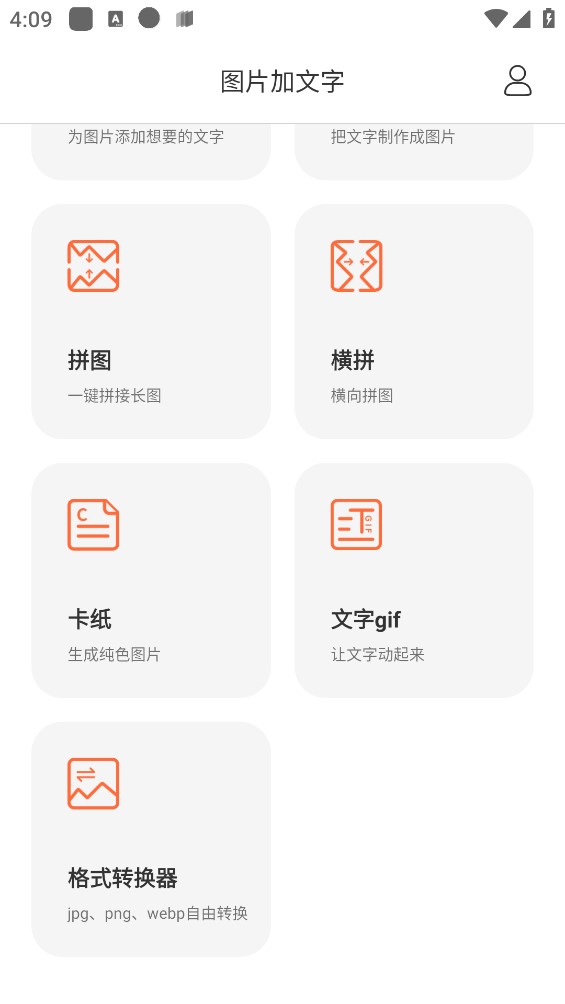 文字圖片秀官方應(yīng)用
