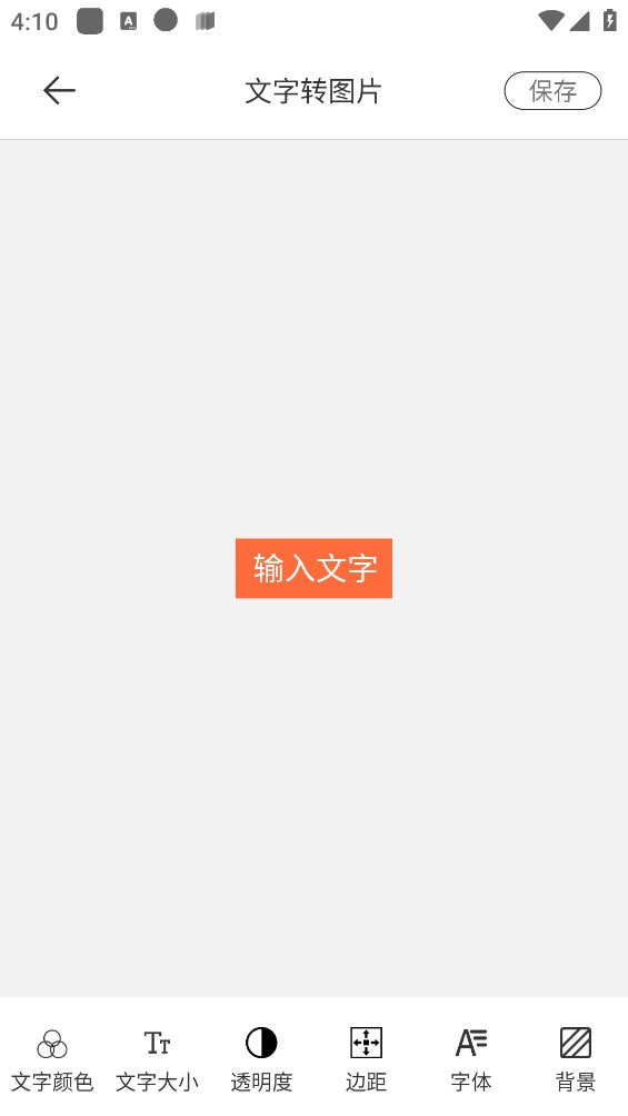 文字圖片秀官方應(yīng)用