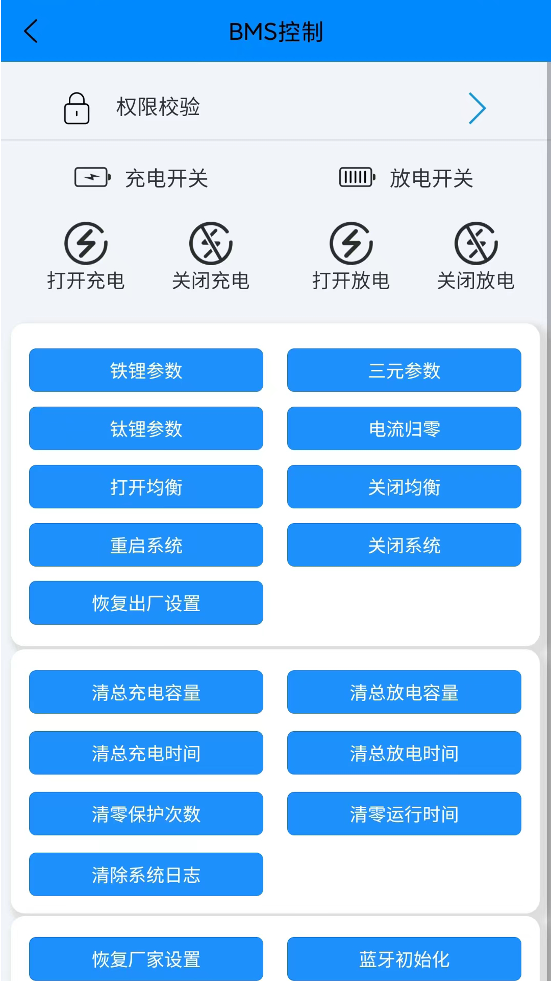 ANT BMS官方版本