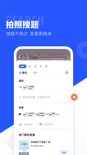 大學搜題醬綠色版應(yīng)用 v2.21.0