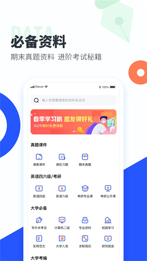 大學搜題醬綠色版應(yīng)用 v2.21.0