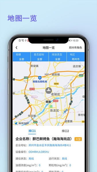 中濟(jì)油煙監(jiān)測APP Android版