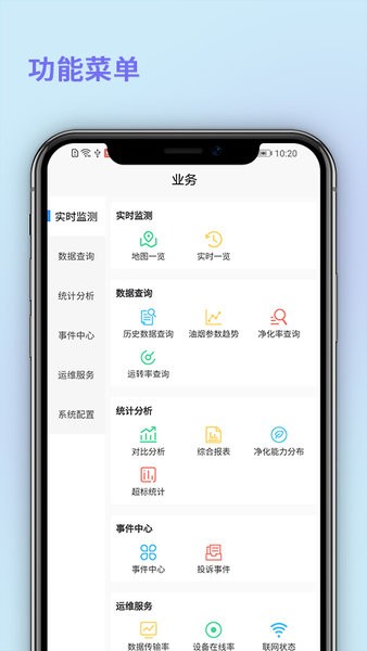 中濟(jì)油煙監(jiān)測APP Android版