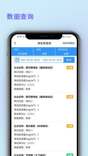 中濟(jì)油煙監(jiān)測APP Android版
