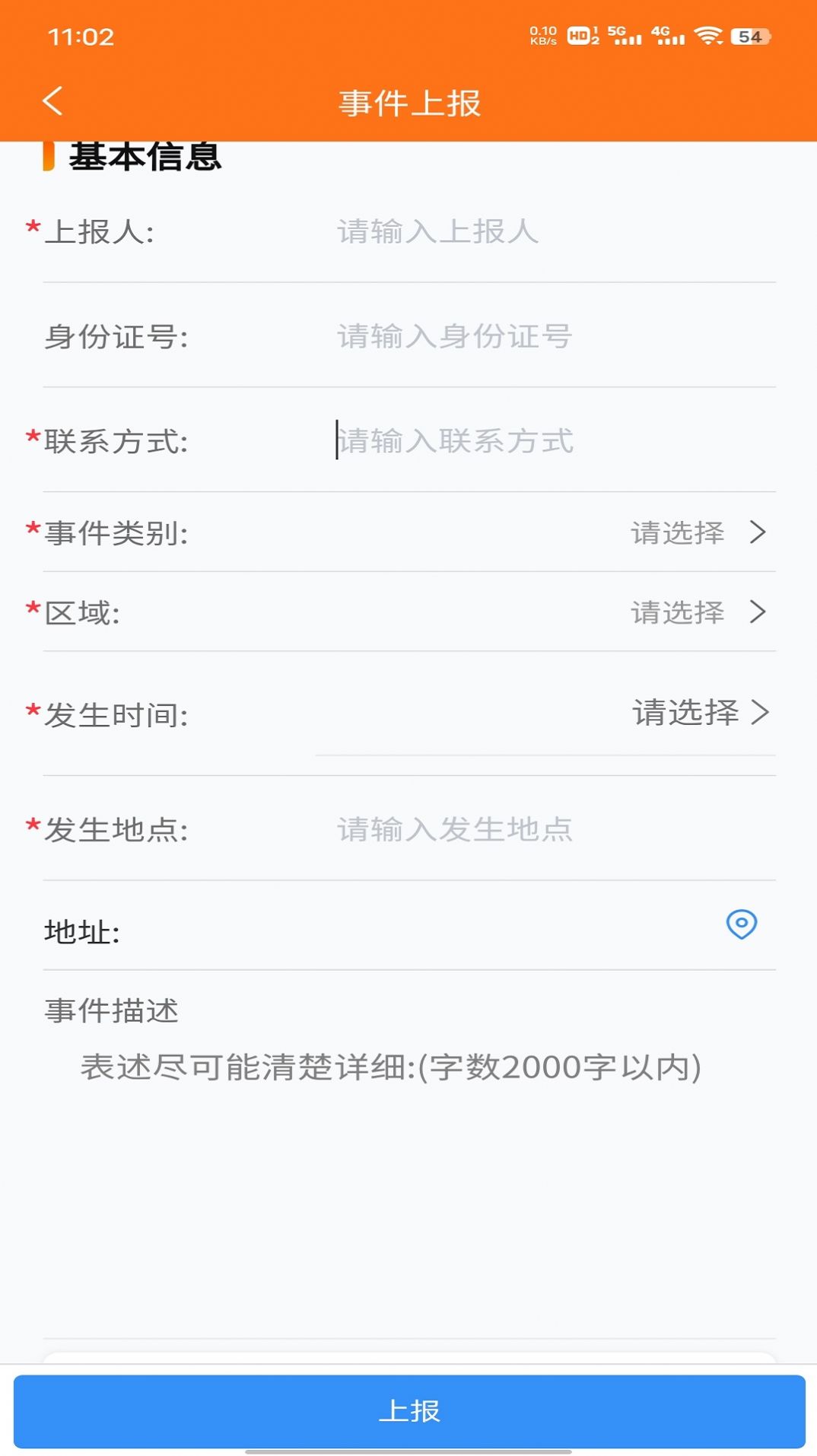 江城便民App最新版本