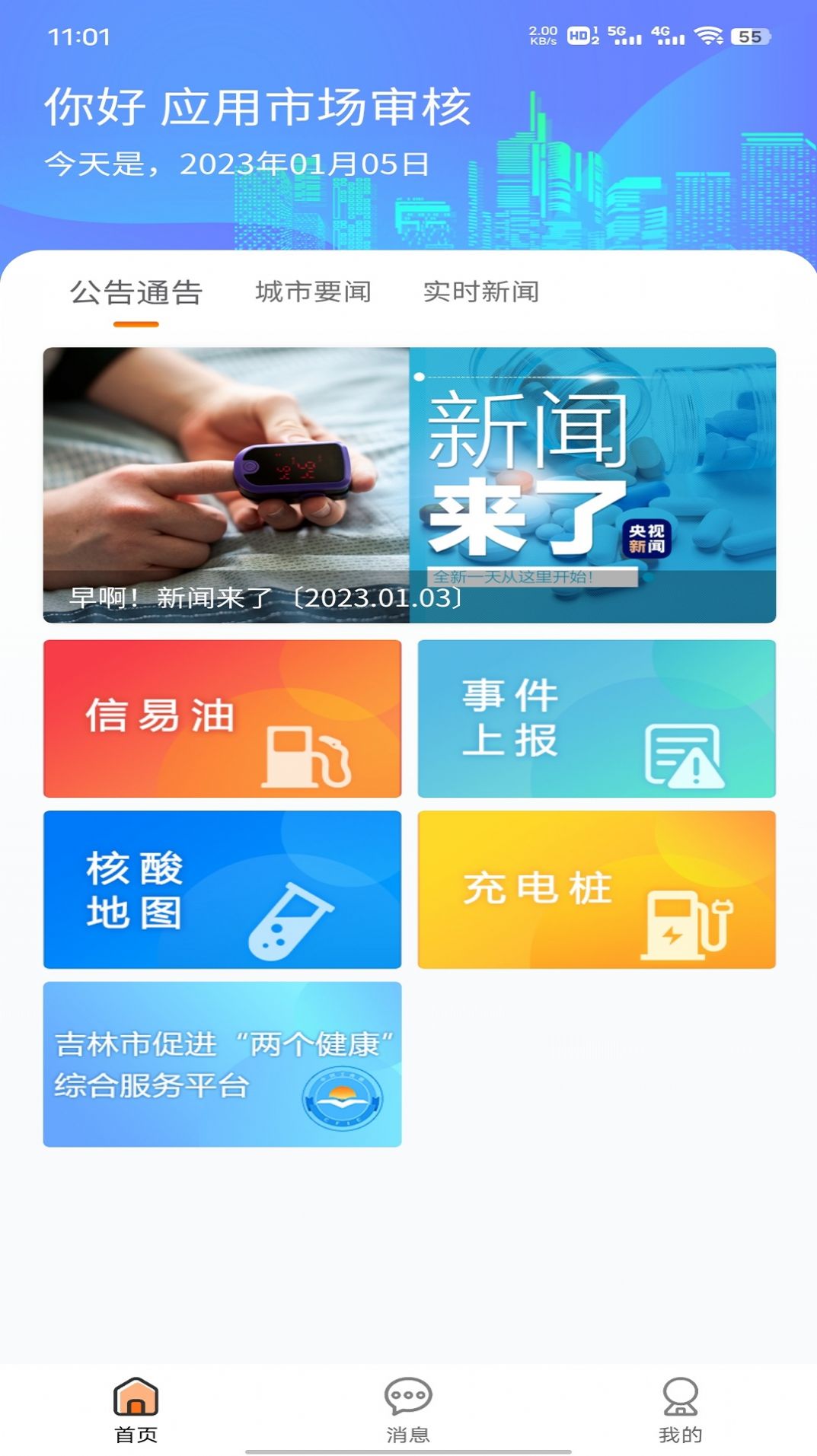 江城便民App最新版本