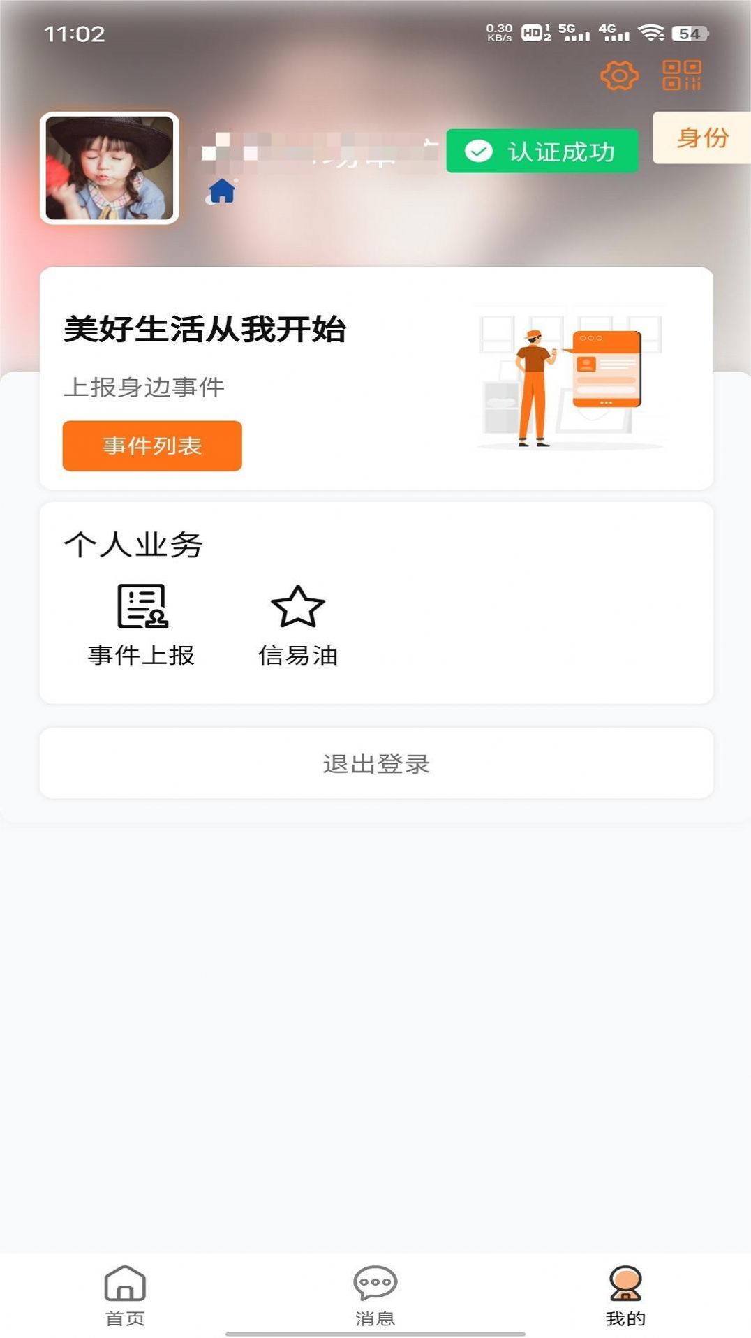 江城便民App最新版本