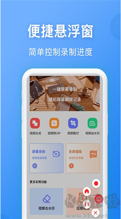 錄屏精靈王手機(jī)免費(fèi)版 v1.0.1