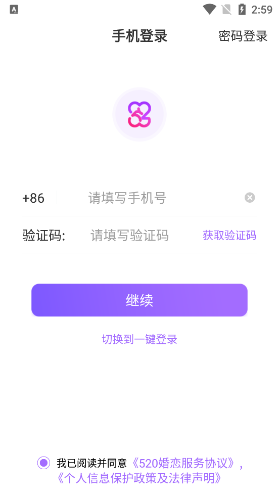 520婚戀應用程序最新版本