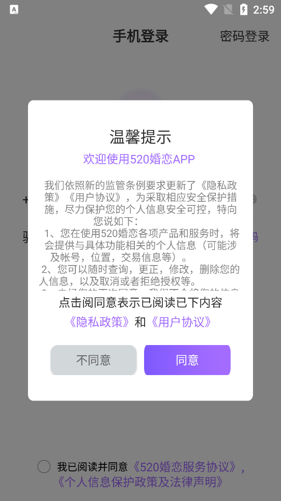 520婚戀應用程序最新版本