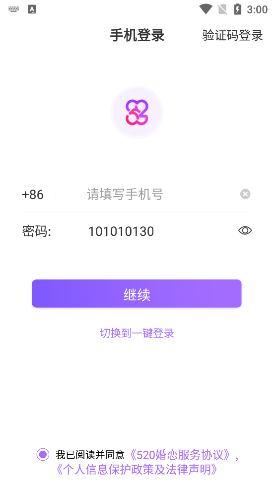 520婚戀應用程序最新版本