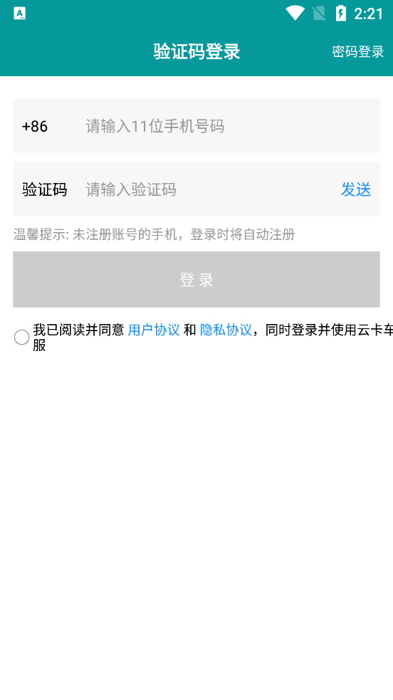 云卡車服務(wù)官方應(yīng)用
