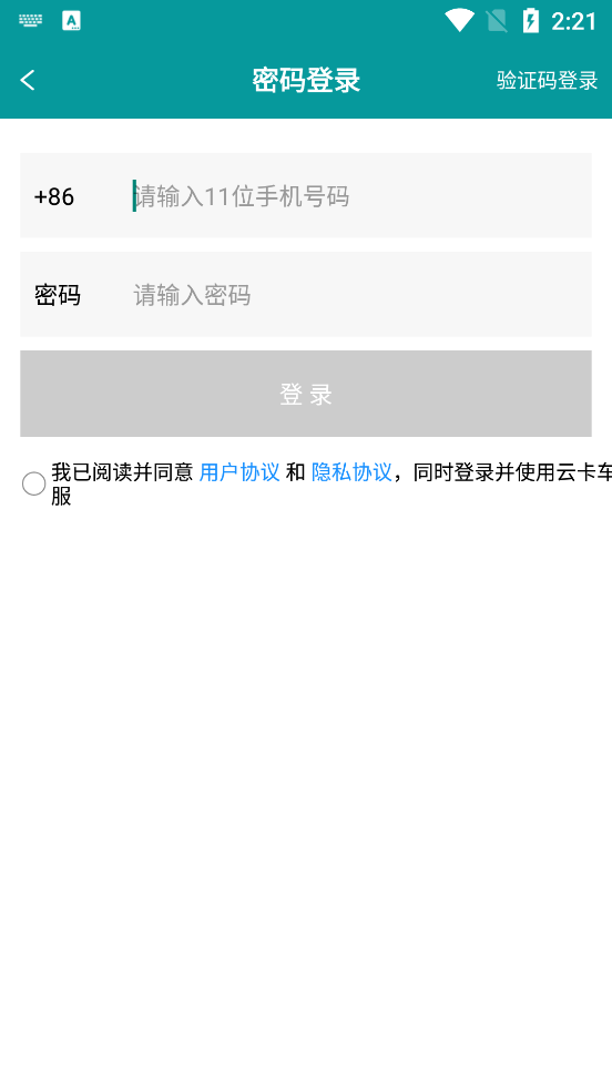云卡車服務(wù)官方應(yīng)用