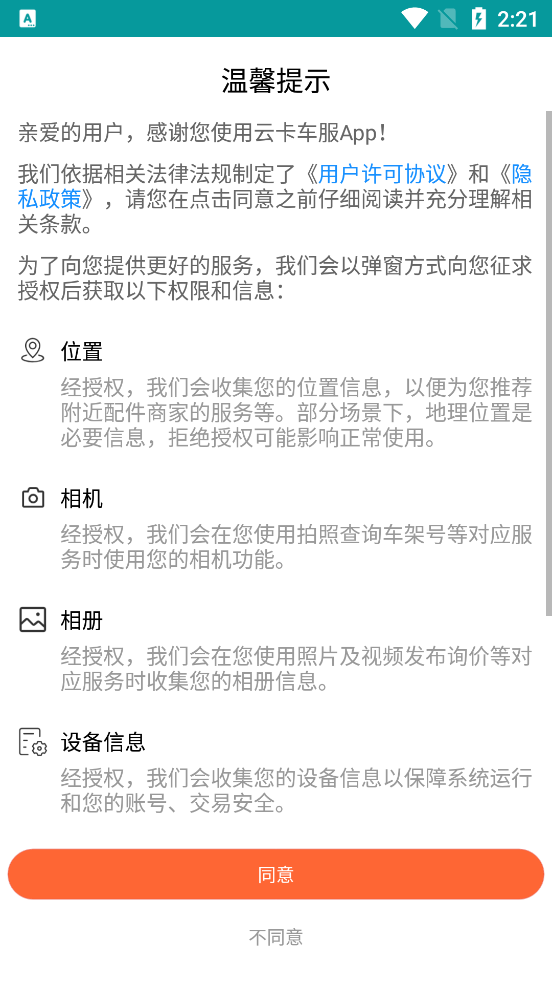云卡車服務(wù)官方應(yīng)用