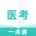 醫(yī)考一點通APP 1.0.0版安卓版