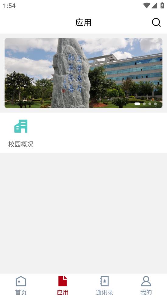 楚雄師范學(xué)院安卓版應(yīng)用程序