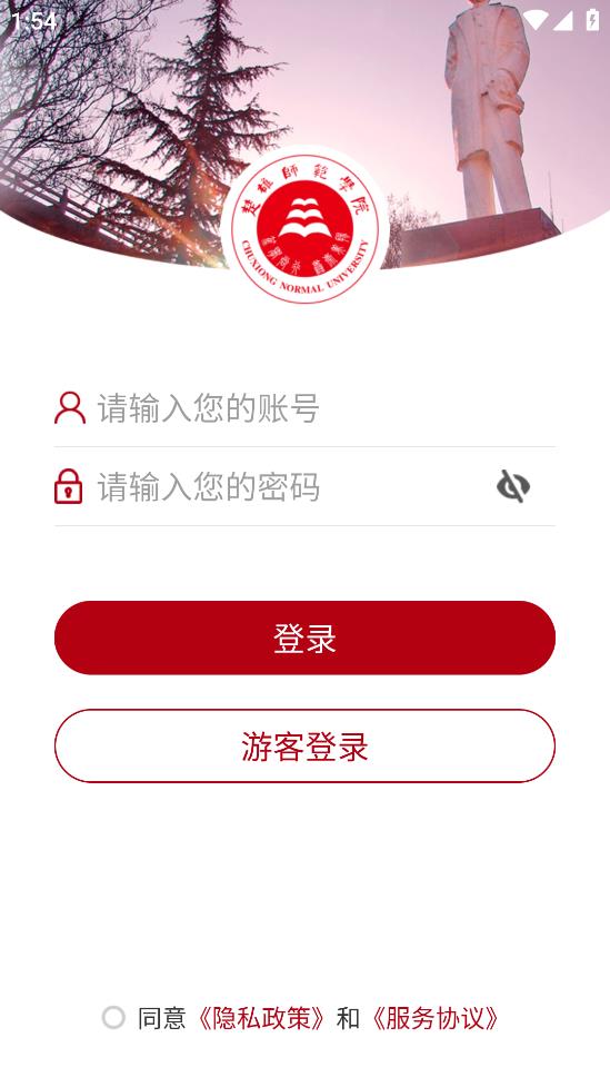 楚雄師范學(xué)院安卓版應(yīng)用程序