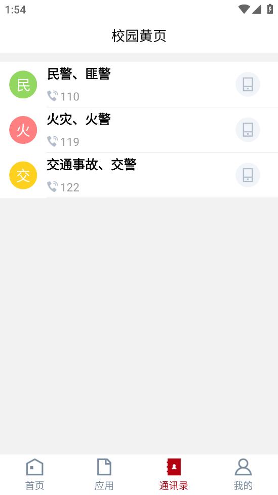 楚雄師范學(xué)院安卓版應(yīng)用程序