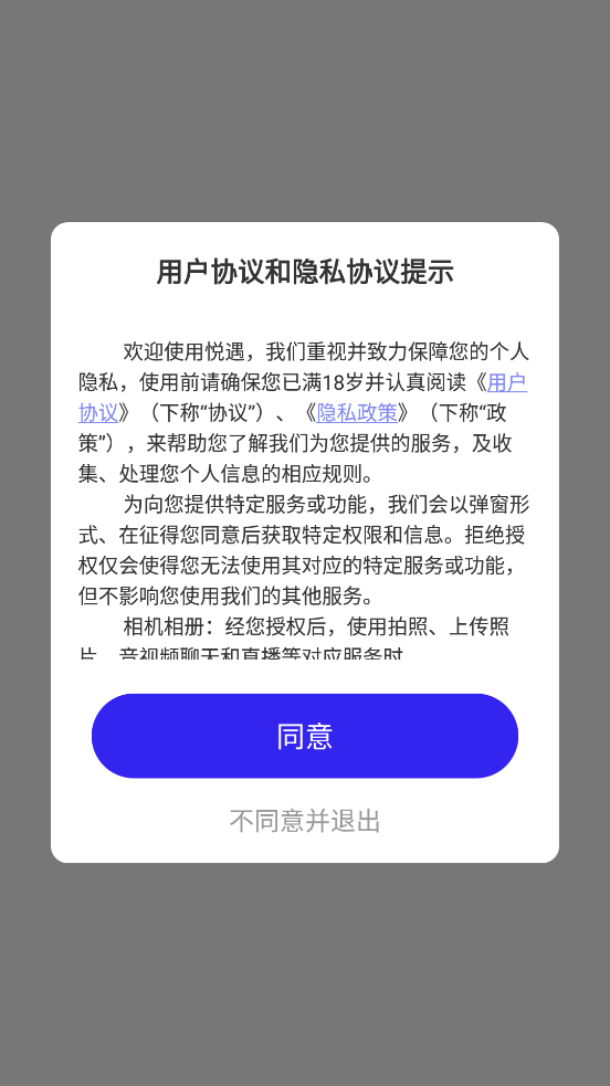 悅遇交友APP正式版