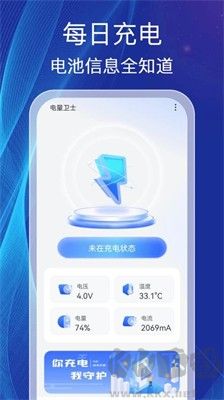 電量衛(wèi)士專業(yè)版 v1.0.0 官方版