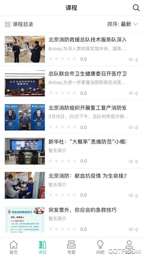 消防救援網(wǎng)院最新版本應(yīng)用程序