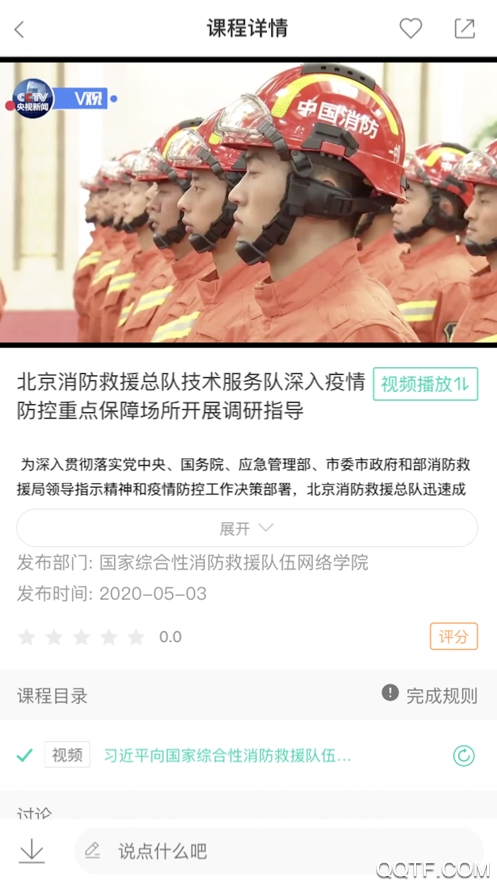 消防救援網(wǎng)院最新版本應(yīng)用程序