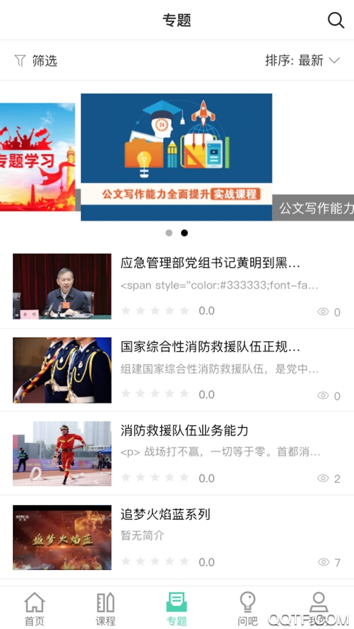 消防救援網(wǎng)院最新版本應(yīng)用程序