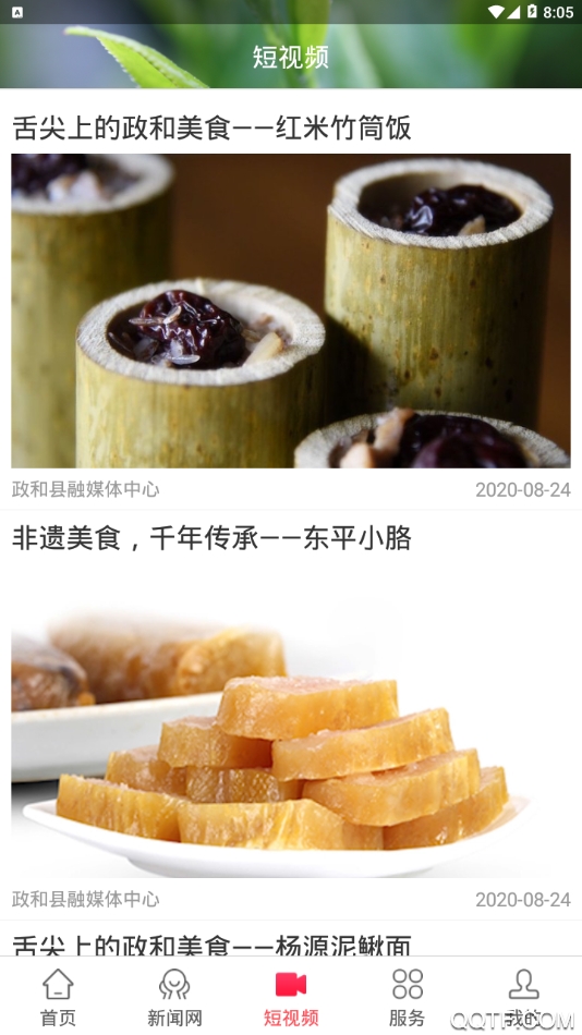 時(shí)空政和App最新版本