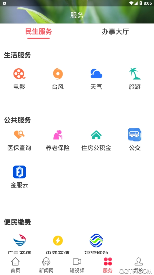 時(shí)空政和App最新版本