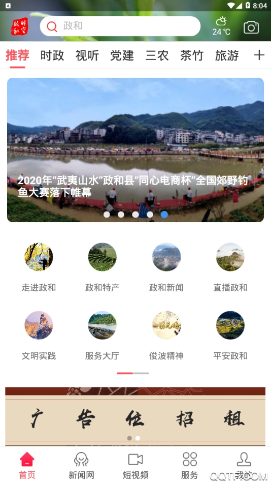 時(shí)空政和App最新版本