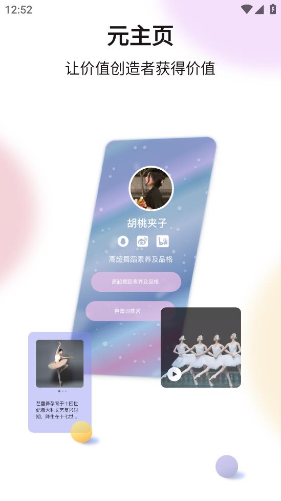 元主頁APP安卓版本