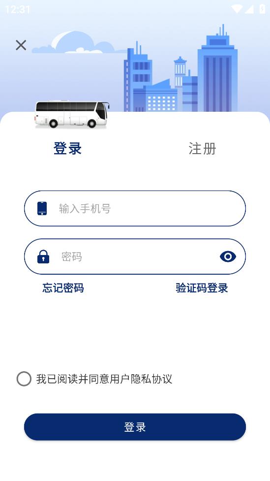 榆林公交安卓應(yīng)用程序