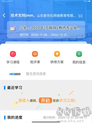 山東教師教育網(wǎng) v2.2.0 新版發(fā)布