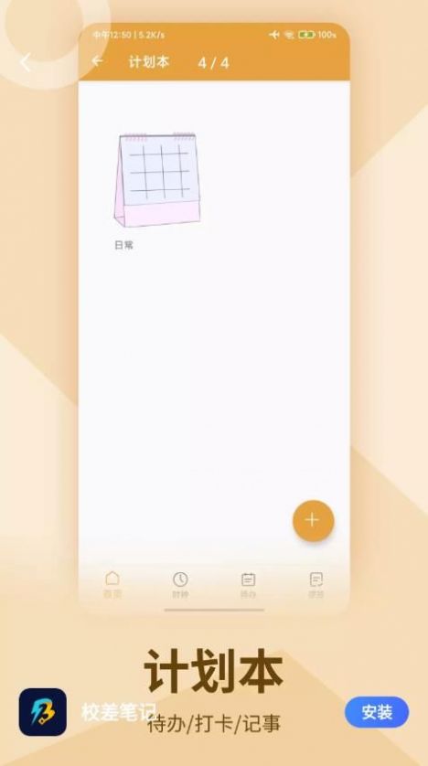 校差筆記移動(dòng)版應(yīng)用