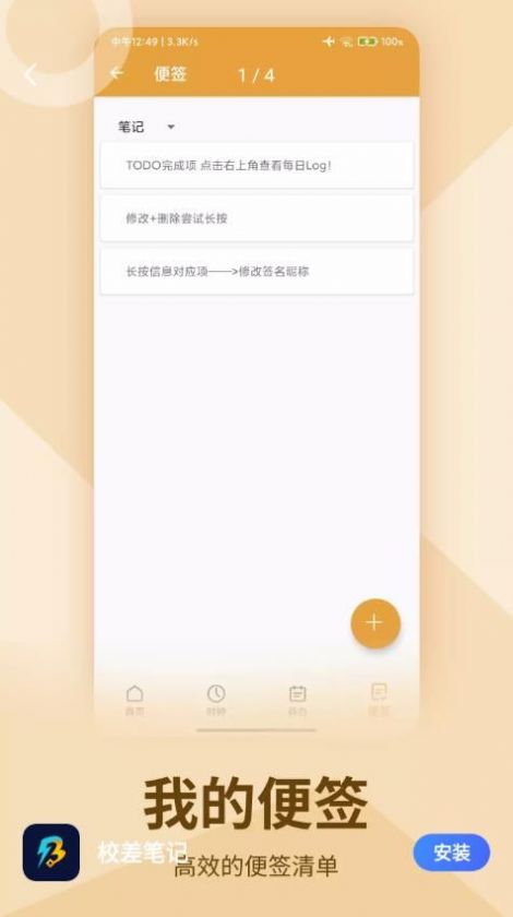 校差筆記移動(dòng)版應(yīng)用