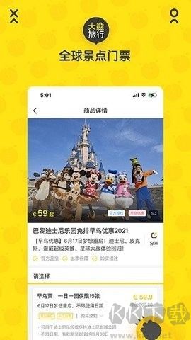大熊旅行新版本 v1.0.0