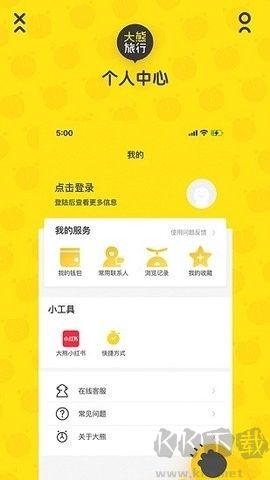 大熊旅行新版本 v1.0.0