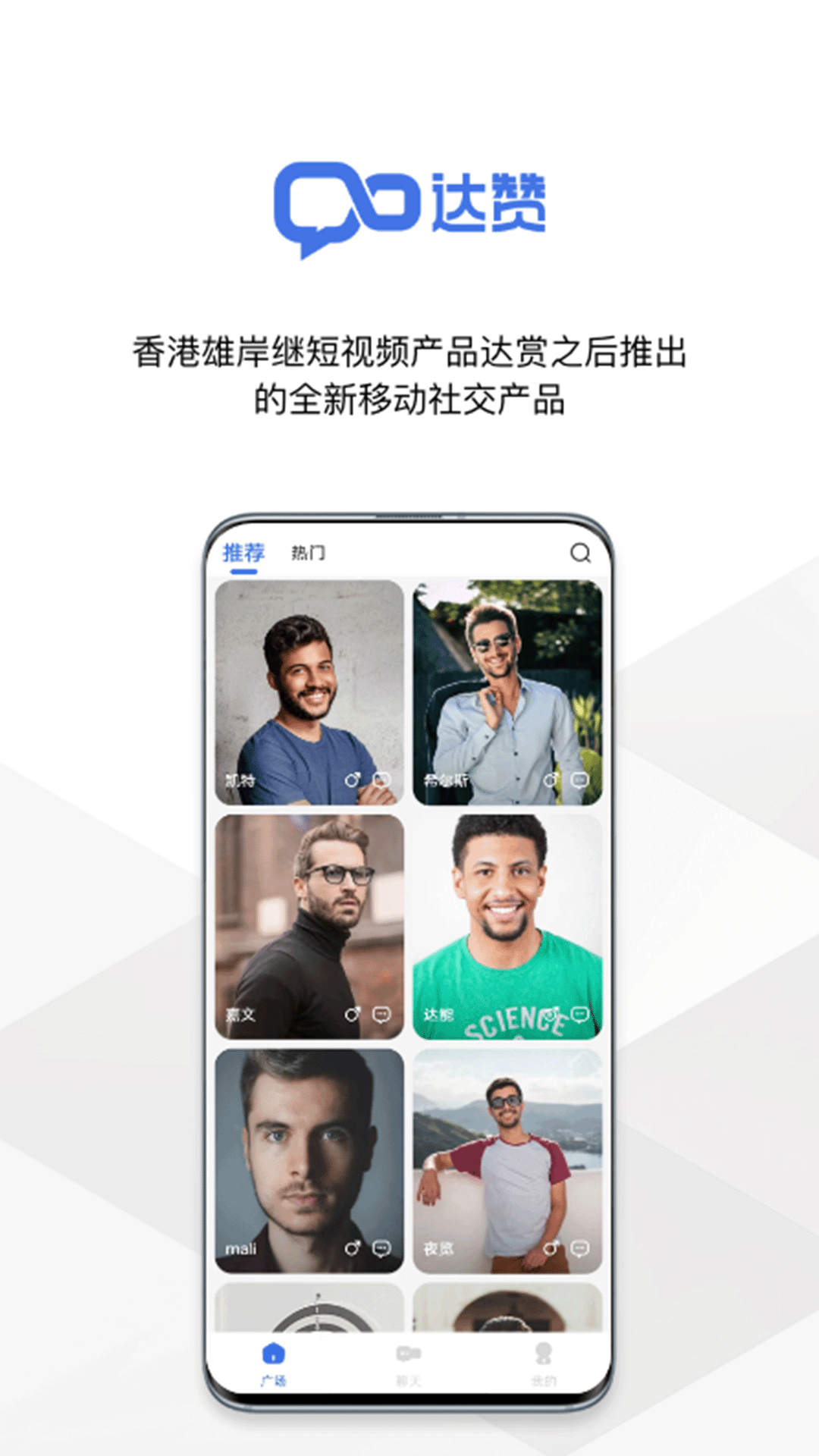 達(dá)贊社交應(yīng)用最新版本