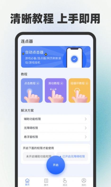 最新版自動點(diǎn)擊器應(yīng)用程序