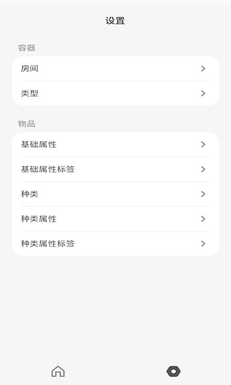 收納屋應(yīng)用官方版本