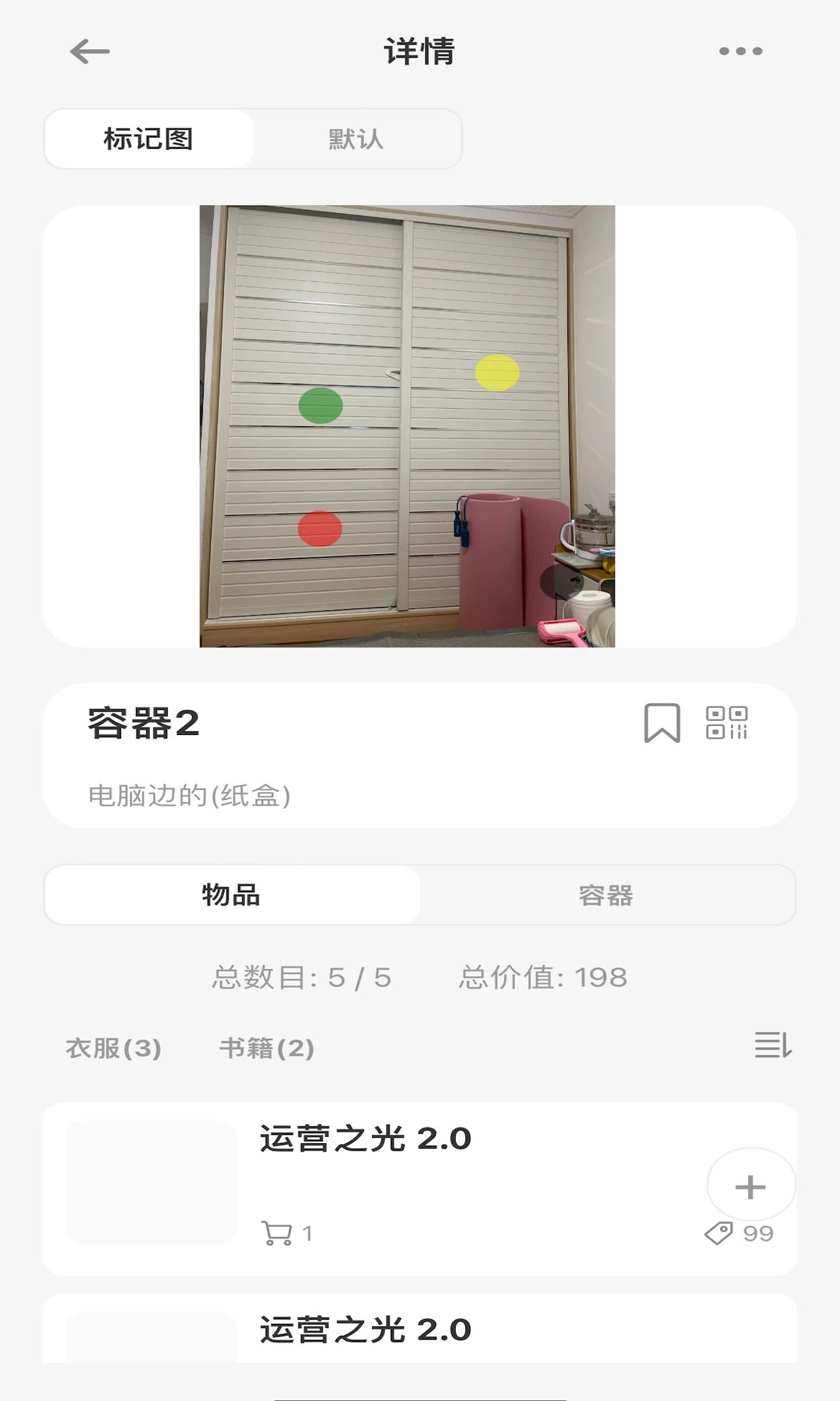 收納屋應(yīng)用官方版本
